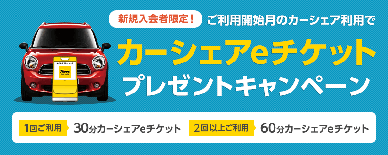 21年4月最新 料金体系 人気３社カーシェア料金シミュレーション カーデイズマガジン