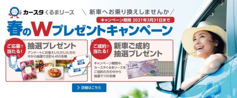 【2021年2月最新】評価の高いマイカーリースおすすめ比較 ...