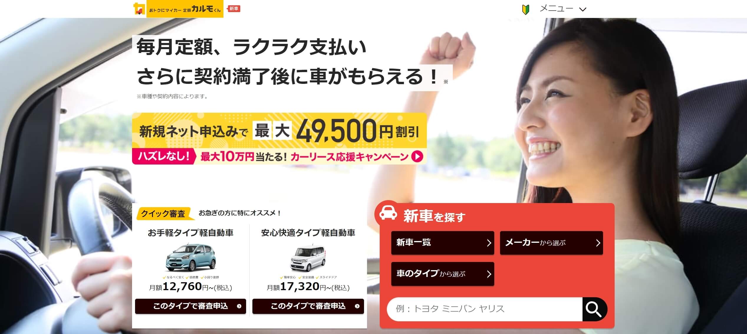 21年7月最新 おすすめのマイカーリース比較ランキング 人気サービスを徹底調査 カーデイズマガジン