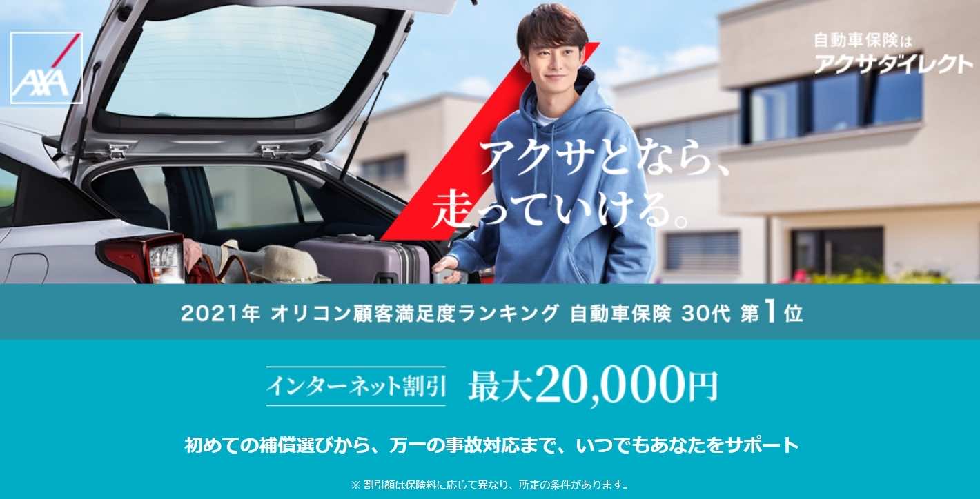 21年2月最新版 自動車保険が安い大手5社の比較 ランキング カーデイズマガジン