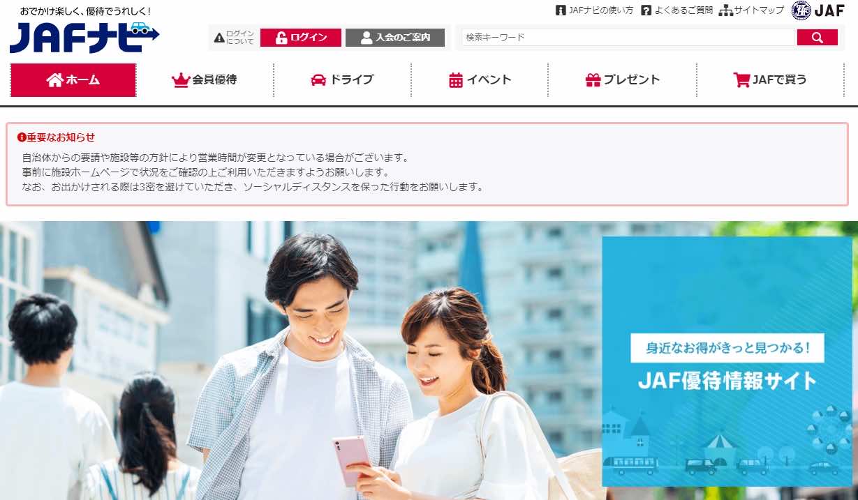 Jafとは メリットって今でもあるの 実は会員が増え続けているという噂の真相はいかに カーデイズマガジン