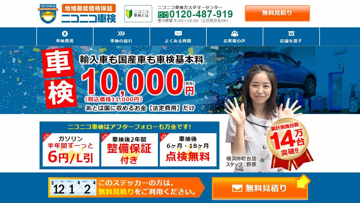 徹底検証 車検業者のおすすめ人気ランキング 料金相場なども詳しく解説 カーデイズマガジン