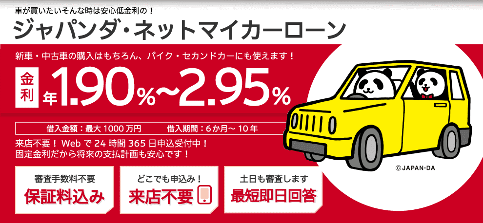 21年12月最新 おすすめのマイカーローン格安金利ランキング 各社の特徴を徹底比較 カーデイズマガジン