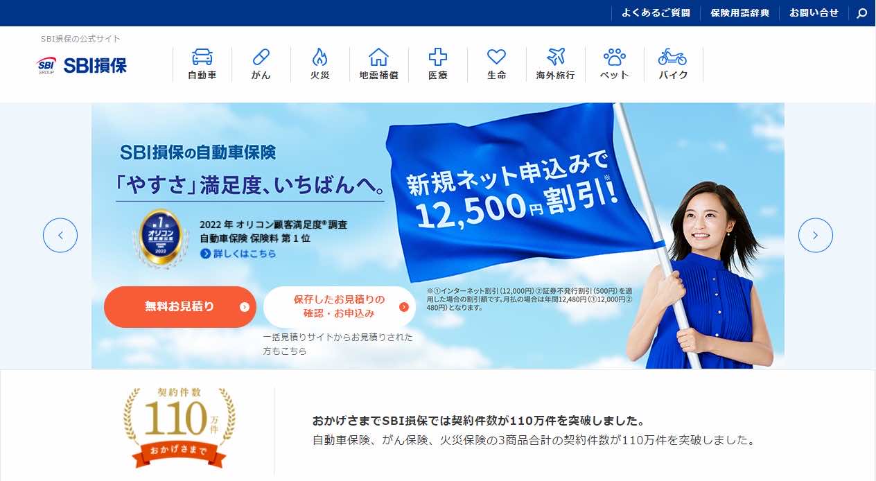 22年3月最新版 自動車保険が安い大手5社の比較 ランキング カーデイズマガジン