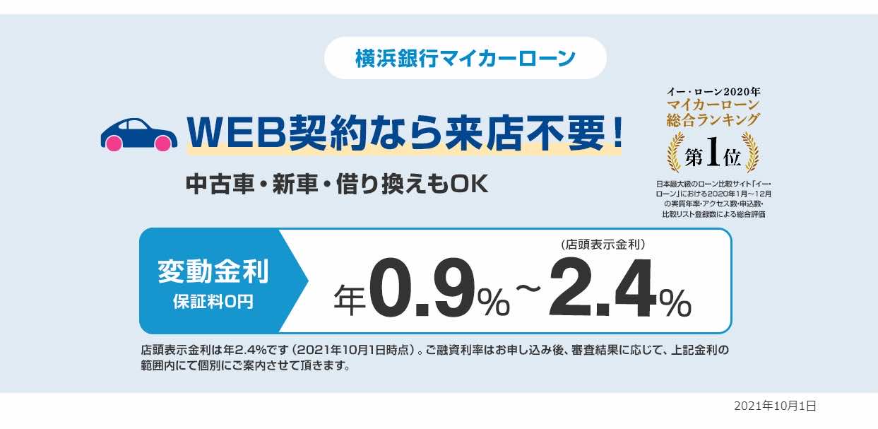 横浜銀行マイカーローンの評判や口コミを徹底分析 カーデイズマガジン