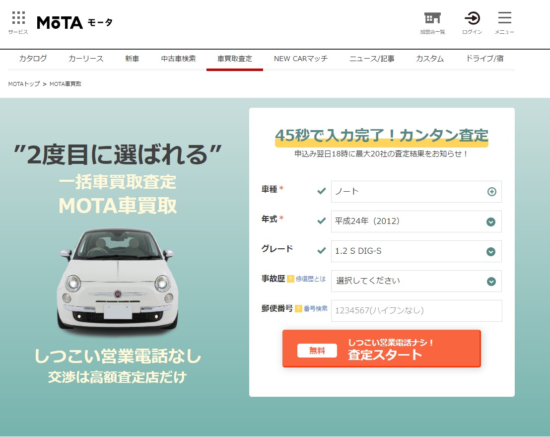 Mota車買取の評判 口コミは 一括査定がおすすめな人を徹底解説 カーデイズマガジン