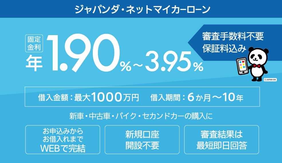 22年7月最新 おすすめのマイカーローン格安金利ランキング 各社の特徴を徹底比較 カーデイズマガジン