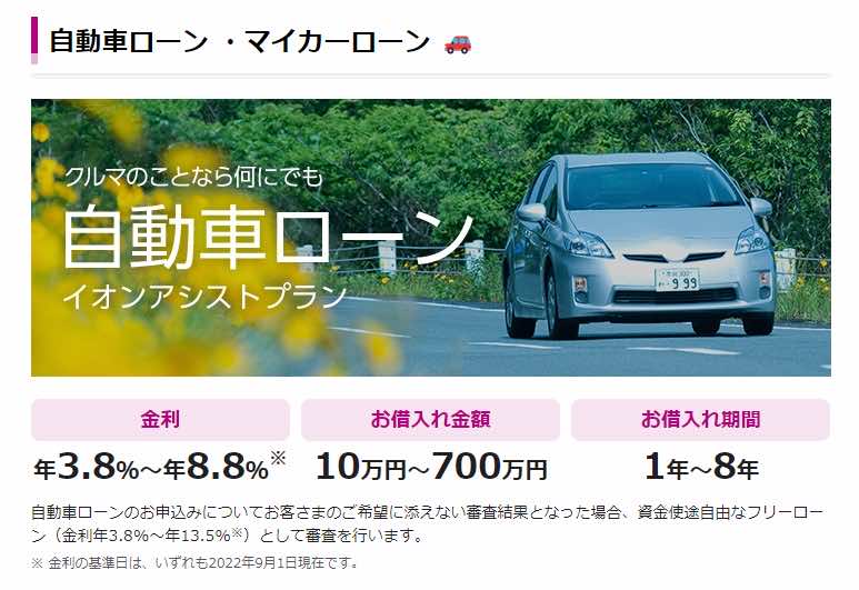 22年10月最新 おすすめのマイカーローン格安金利ランキング 各社の特徴を徹底比較 カーデイズマガジン