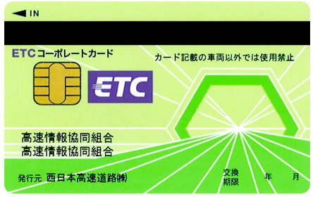 法人ETCカード（コーポレートカード）