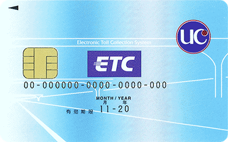 法人ETCカード（UCカード）