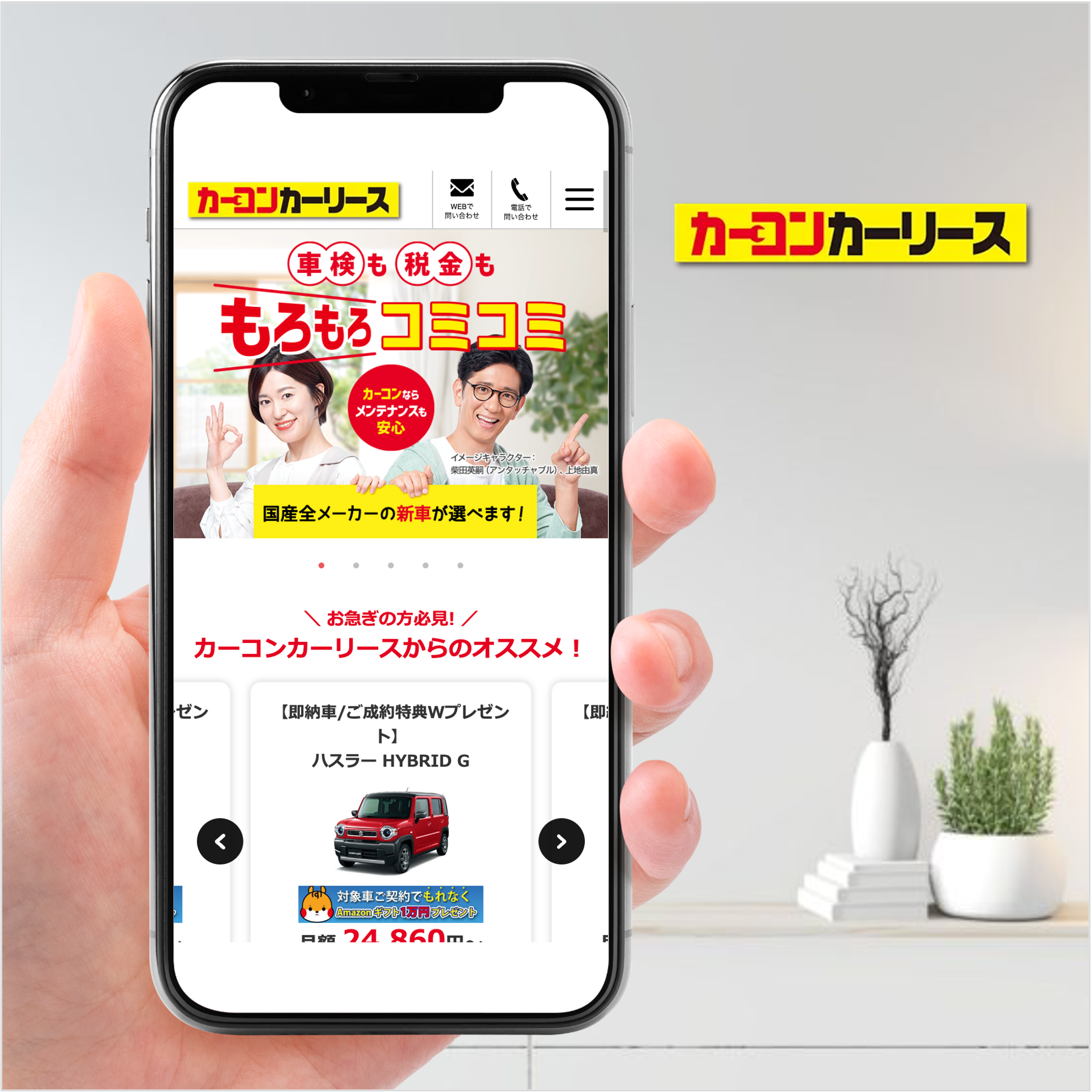 カーコンカーリース