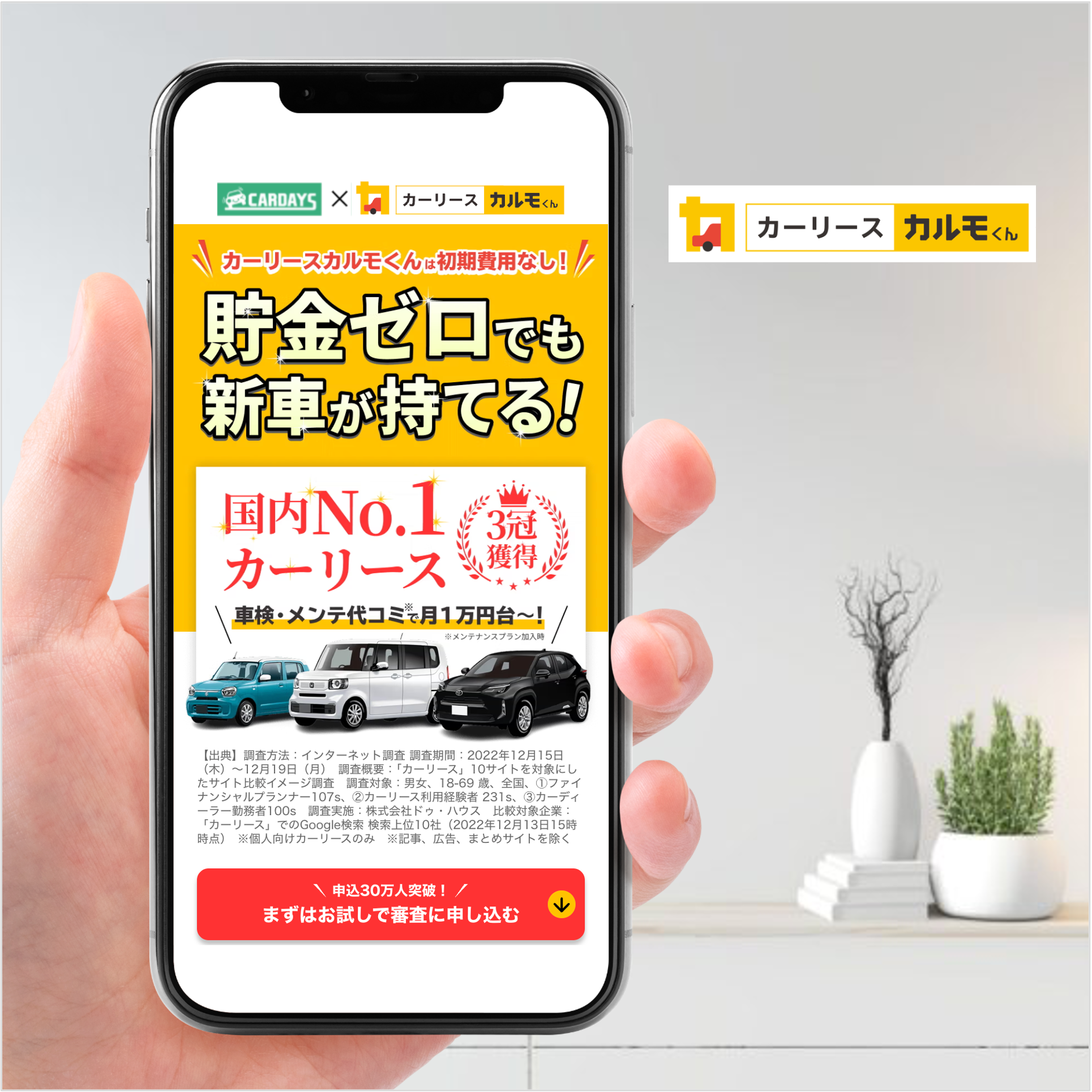 カーリースカルモくん