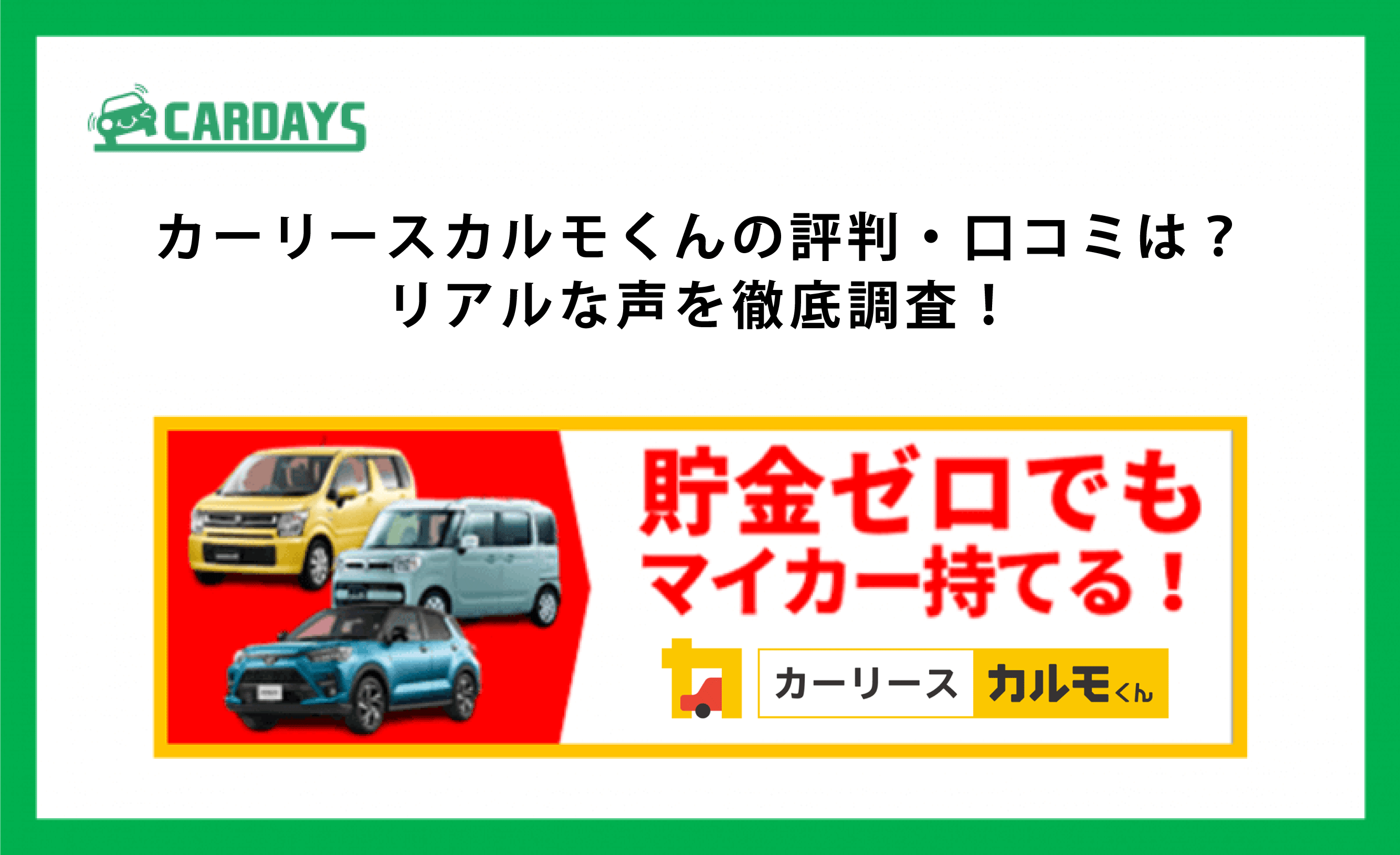 カーリースカルモくんの評判