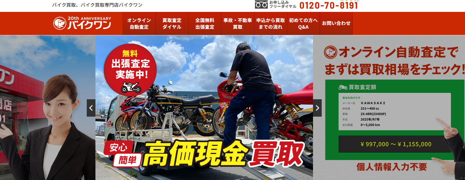 バイク買取おすすめランキング！高く売るならどこがいい？【2026年最新